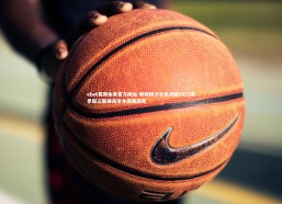 ebet易博体育官方网站-崇明横沙誉民问鼎2023赛季超三联赛南京争霸赛冠军