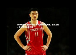 ebet易博体育官方网站-多特蒙德客场大胜，重回正轨，多特蒙德比赛日程