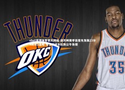 ebet易博体育官方网站-道苏姆赛季首度先发轰23分4助攻2盖帽 得分冠绝全队助公牛告捷