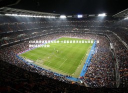 ebet易博体育官方网站-中超收官战法比奥大四喜，领跑射手榜夺金靴