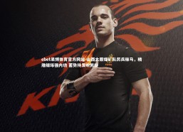 ebet易博体育官方网站-山西太原煤矿队厉兵秣马，精雕细琢强内功 蓄势待发盼凯旋