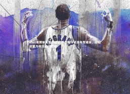 ebet易博体育官方网站-马雷斯卡谈青年军成长，经验积累乃学习必经之路