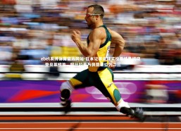 ebet易博体育官方网站-日本记者金球奖投票结果揭晓，登贝莱榜首，阿什拉夫与佩德里位列二三