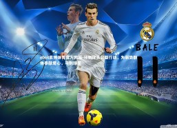 ebet易博体育官方网站-马刺球员公益行动，为弱势群体奉献爱心，马刺球星