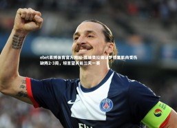 ebet易博体育官方网站-瓜迪奥拉确认罗德里肌肉受伤缺阵2-3周，坦言望其能三天一赛