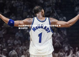 ebet易博体育官方网站-俄罗斯射击名将沉稳夺金 再展王者风范