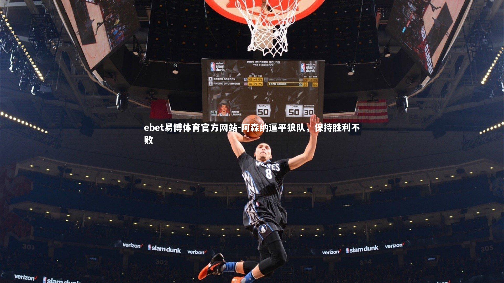 阿森纳逼平狼队，保持胜利不败