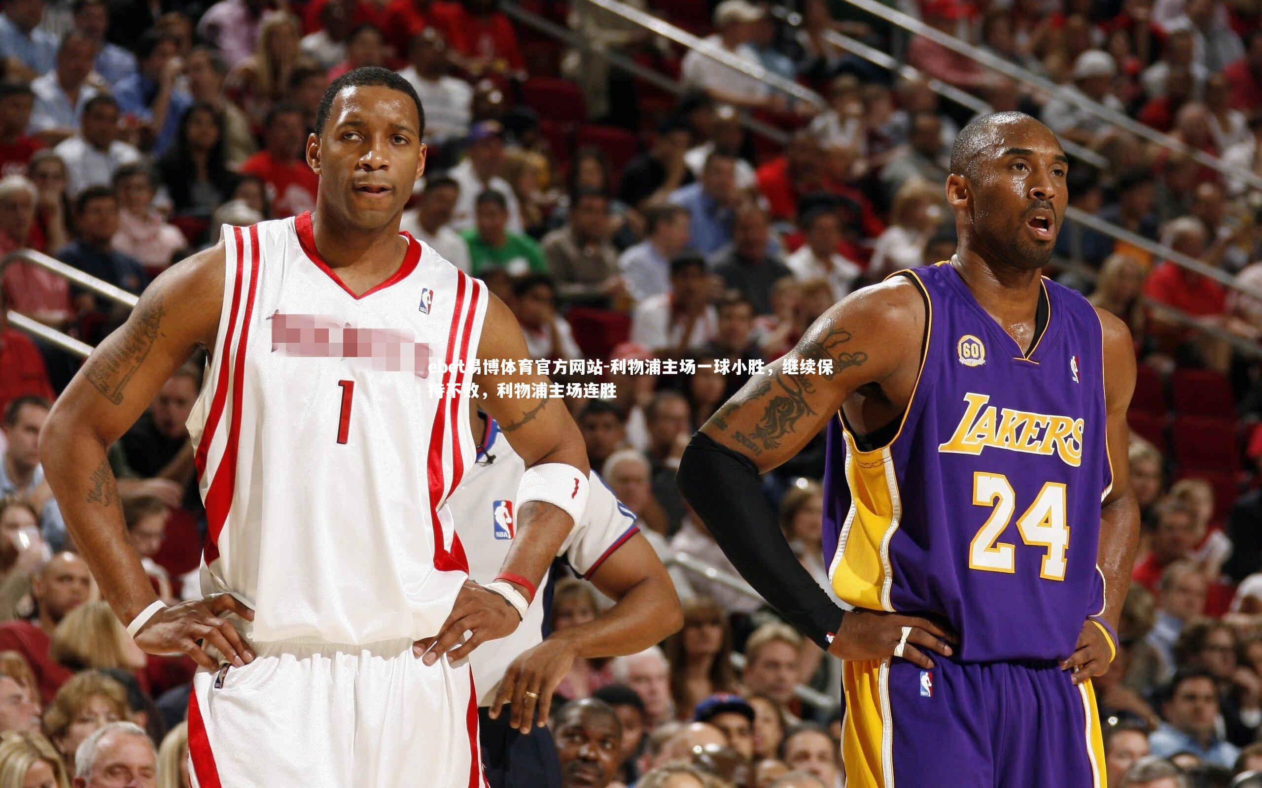 利物浦主场一球小胜，继续保持不败，利物浦主场连胜