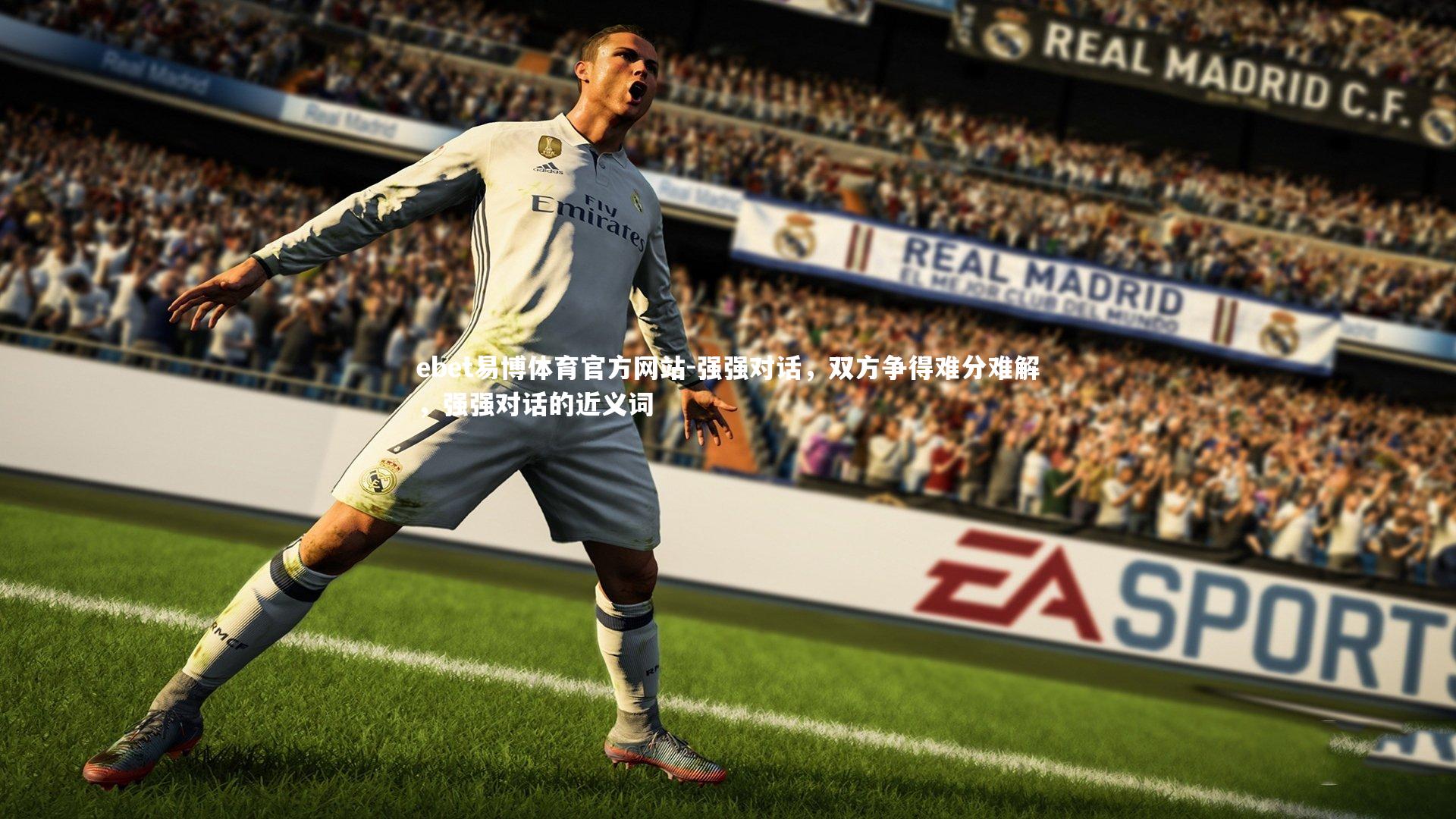 强强对话，双方争得难分难解，强强对话的近义词