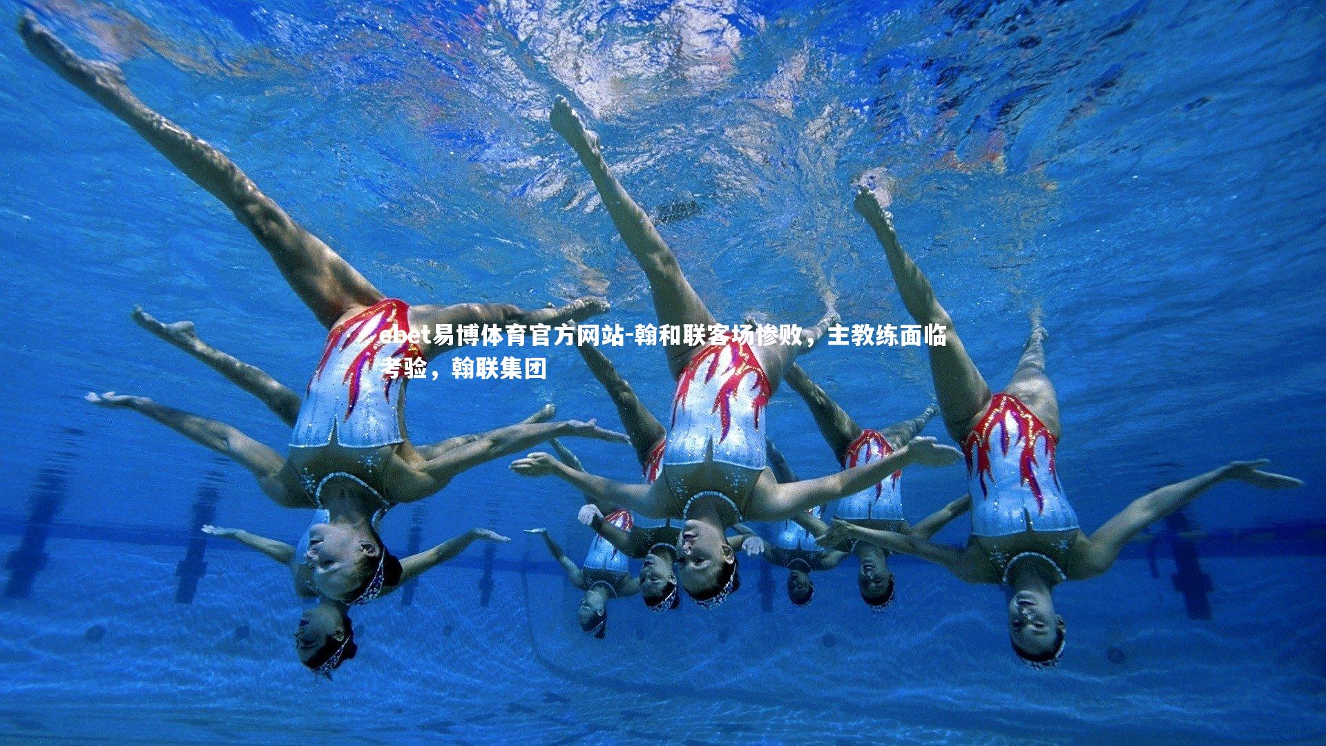 翰和联客场惨败，主教练面临考验，翰联集团