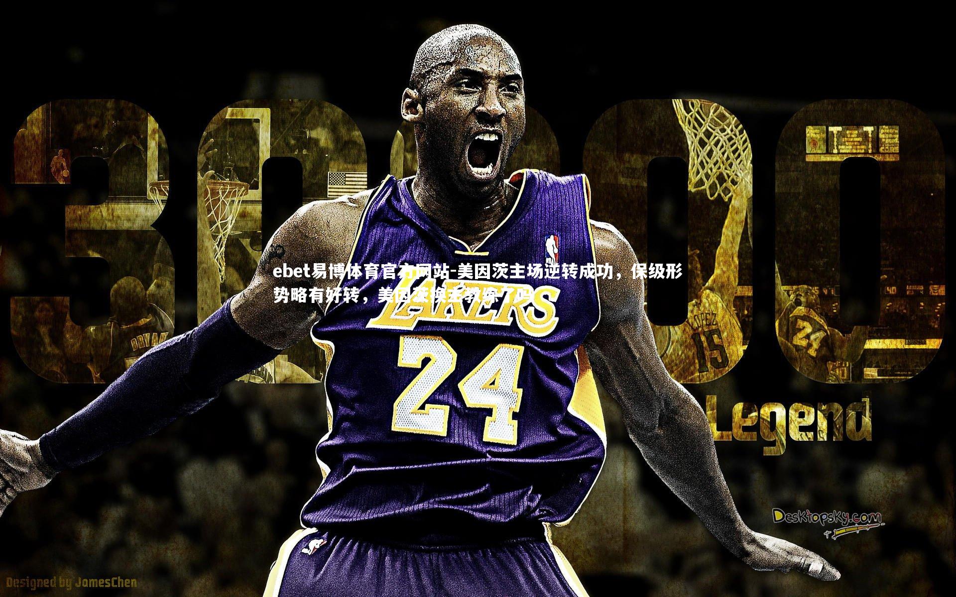 ebet易博体育官方网站-美因茨主场逆转成功，保级形势略有好转，美因茨换主教练了吗