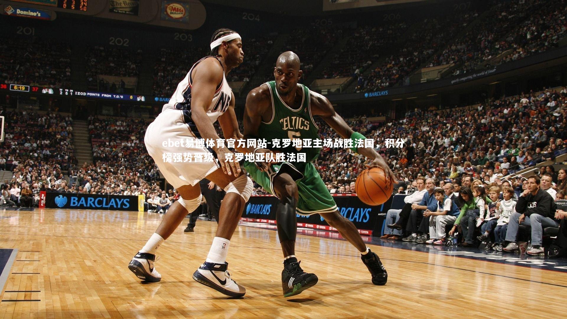 克罗地亚主场战胜法国，积分榜强势晋级，克罗地亚队胜法国