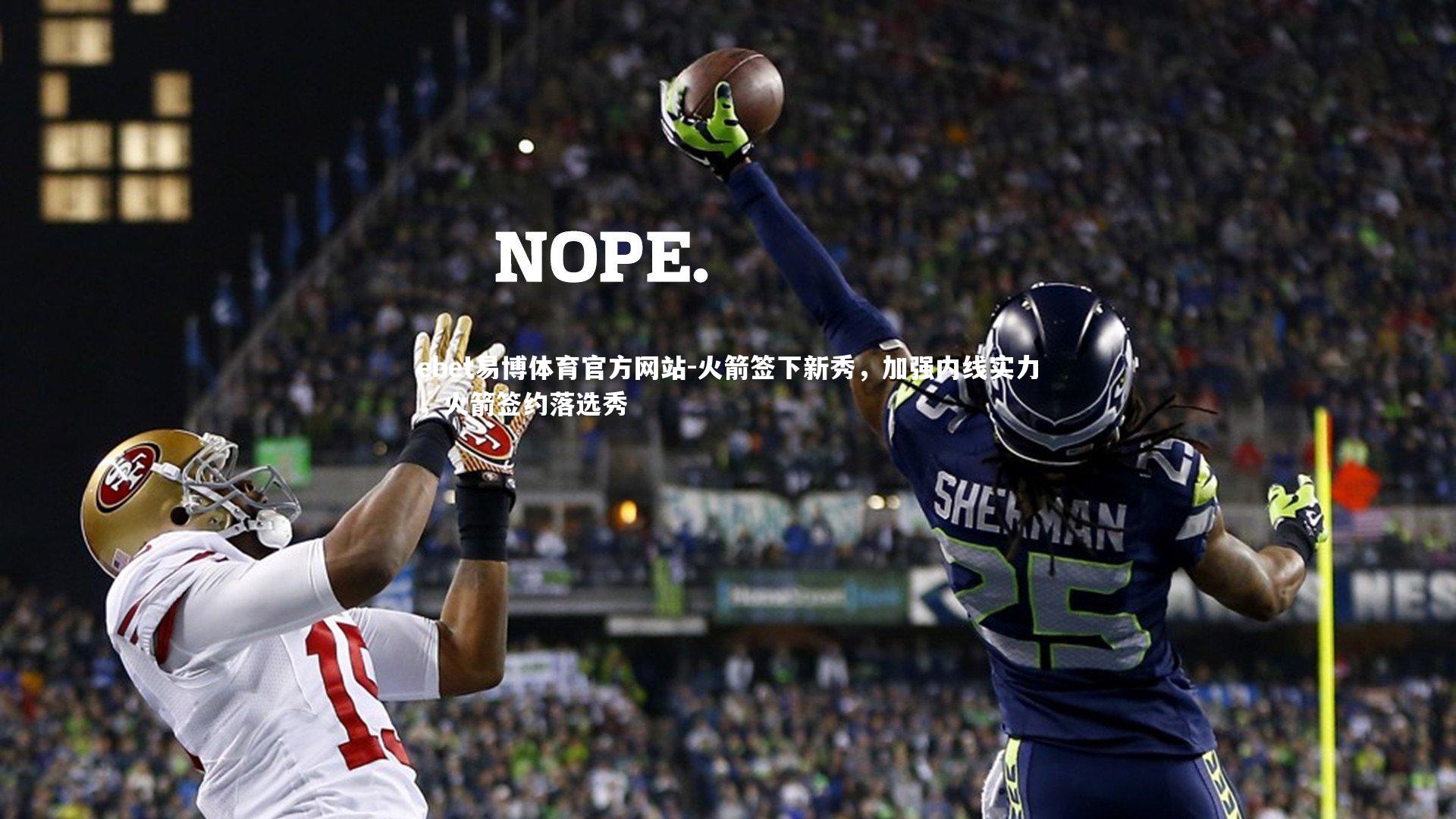 火箭签下新秀，加强内线实力，火箭签约落选秀