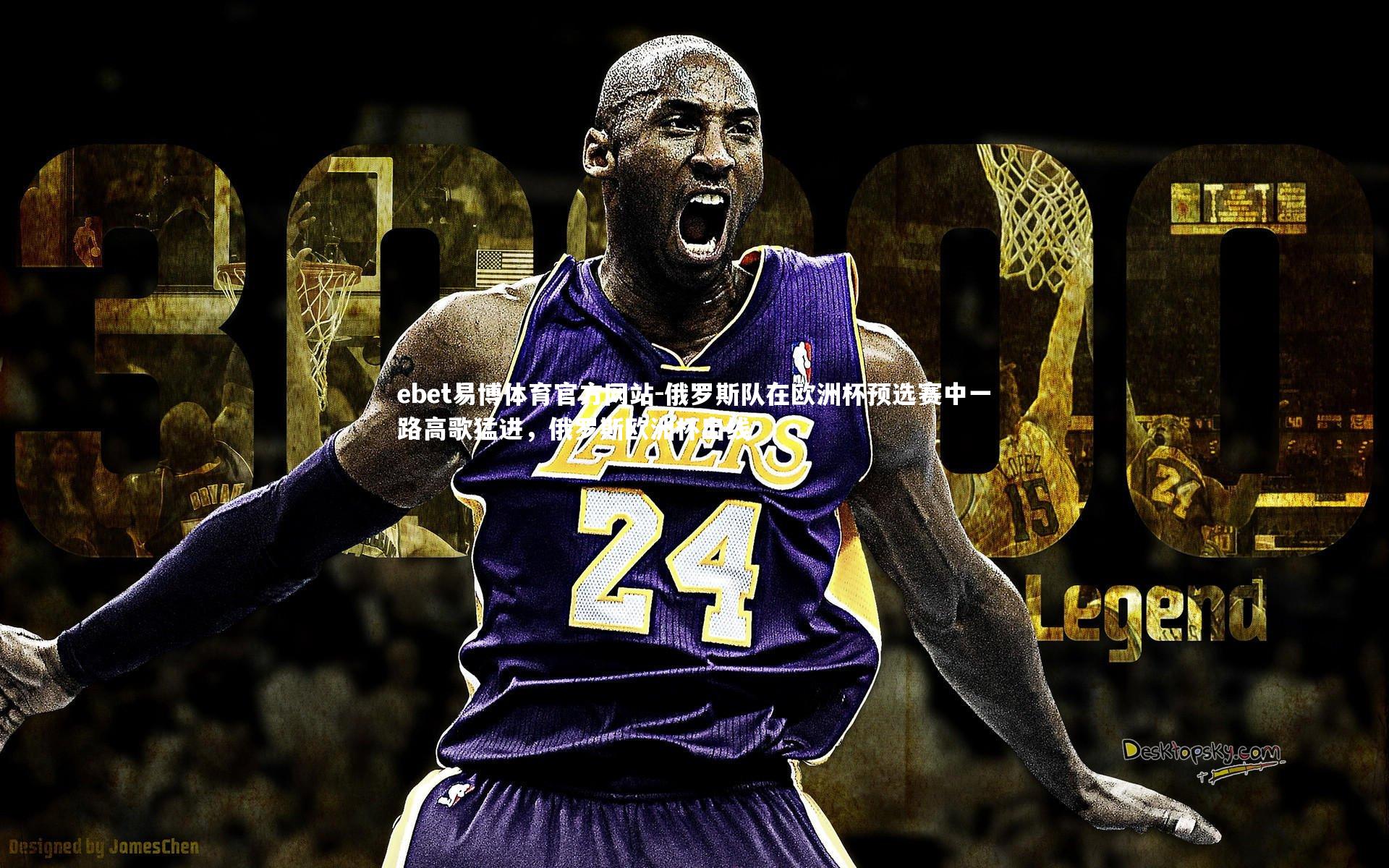 俄罗斯队在欧洲杯预选赛中一路高歌猛进，俄罗斯欧洲杯出线