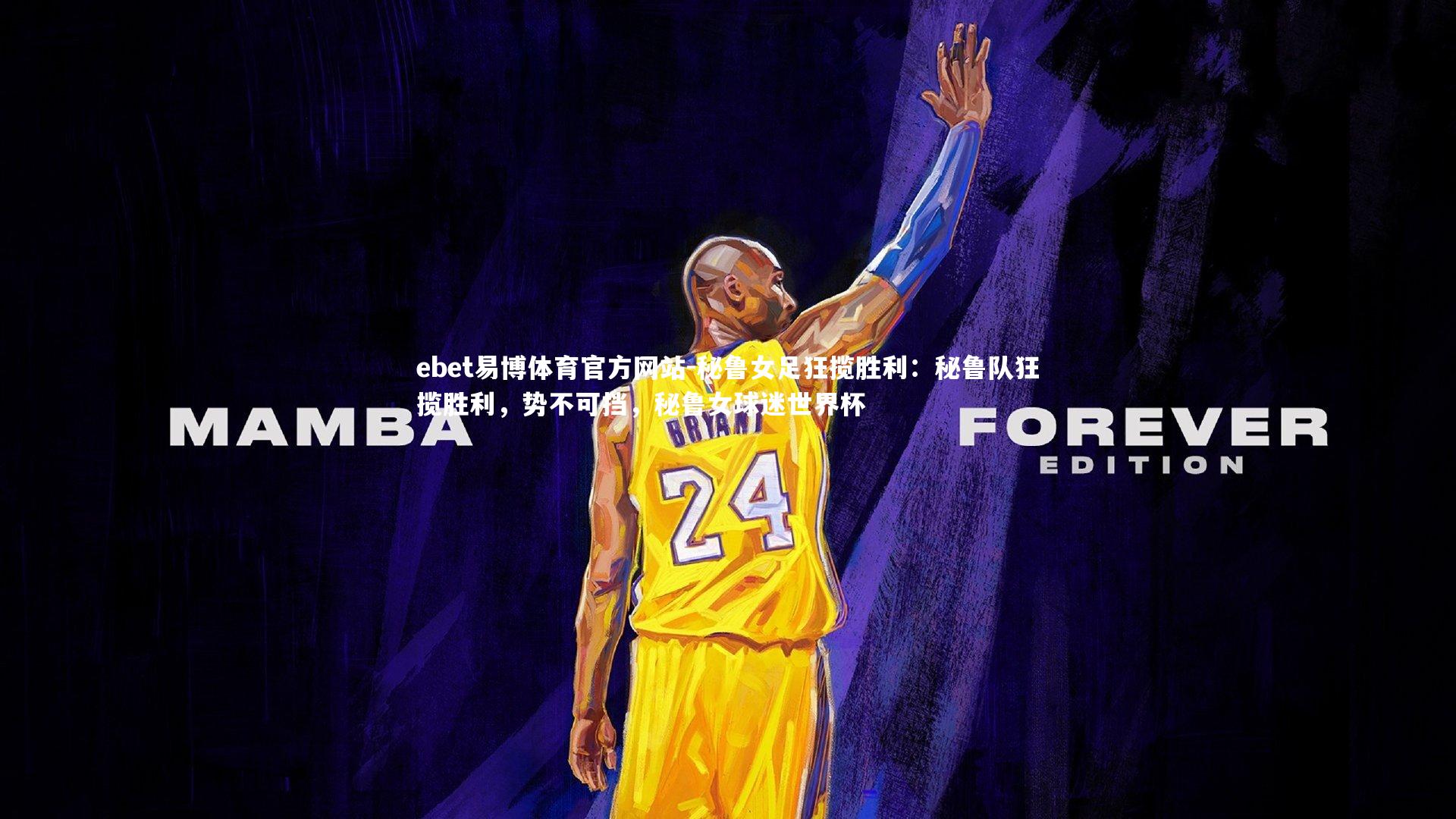 秘鲁女足狂揽胜利：秘鲁队狂揽胜利，势不可挡，秘鲁女球迷世界杯