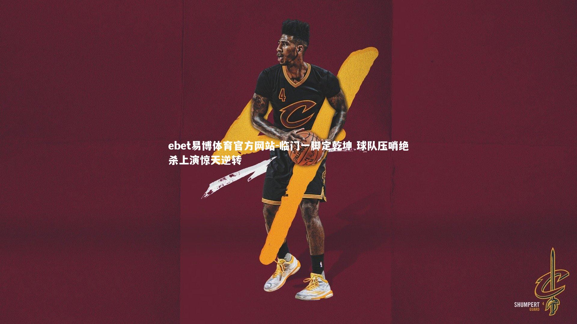 临门一脚定乾坤 球队压哨绝杀上演惊天逆转