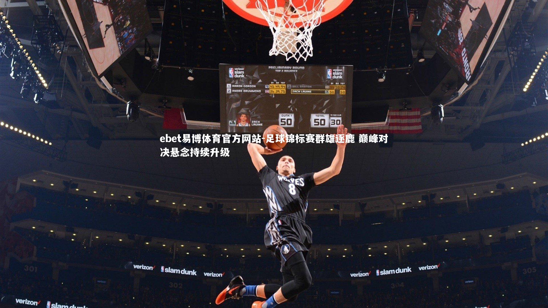 足球锦标赛群雄逐鹿 巅峰对决悬念持续升级