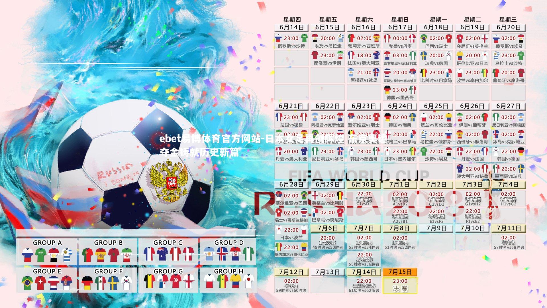 日本女足再创辉煌 东京奥运夺金铸就历史新篇