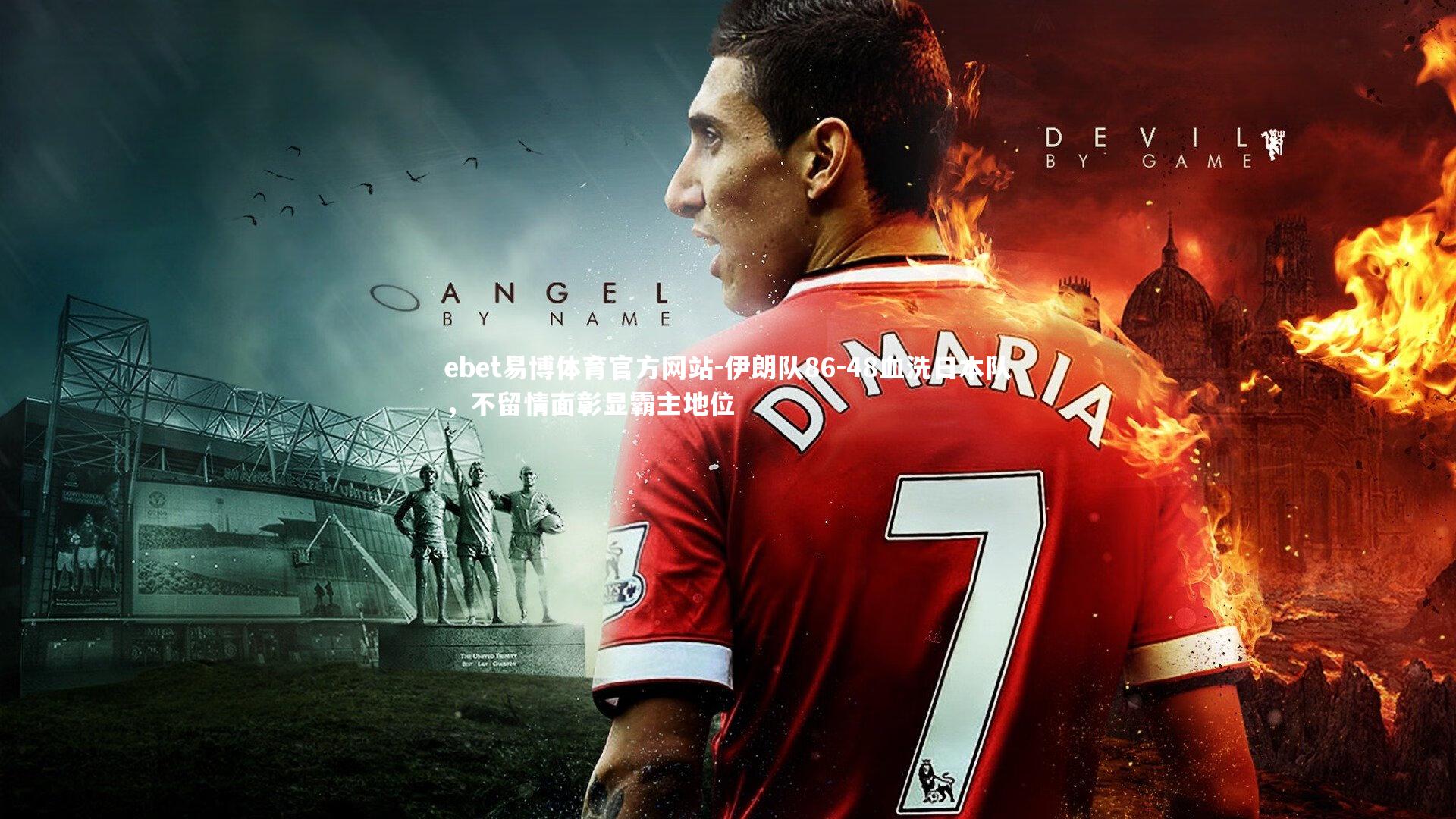 伊朗队86-48血洗日本队，不留情面彰显霸主地位