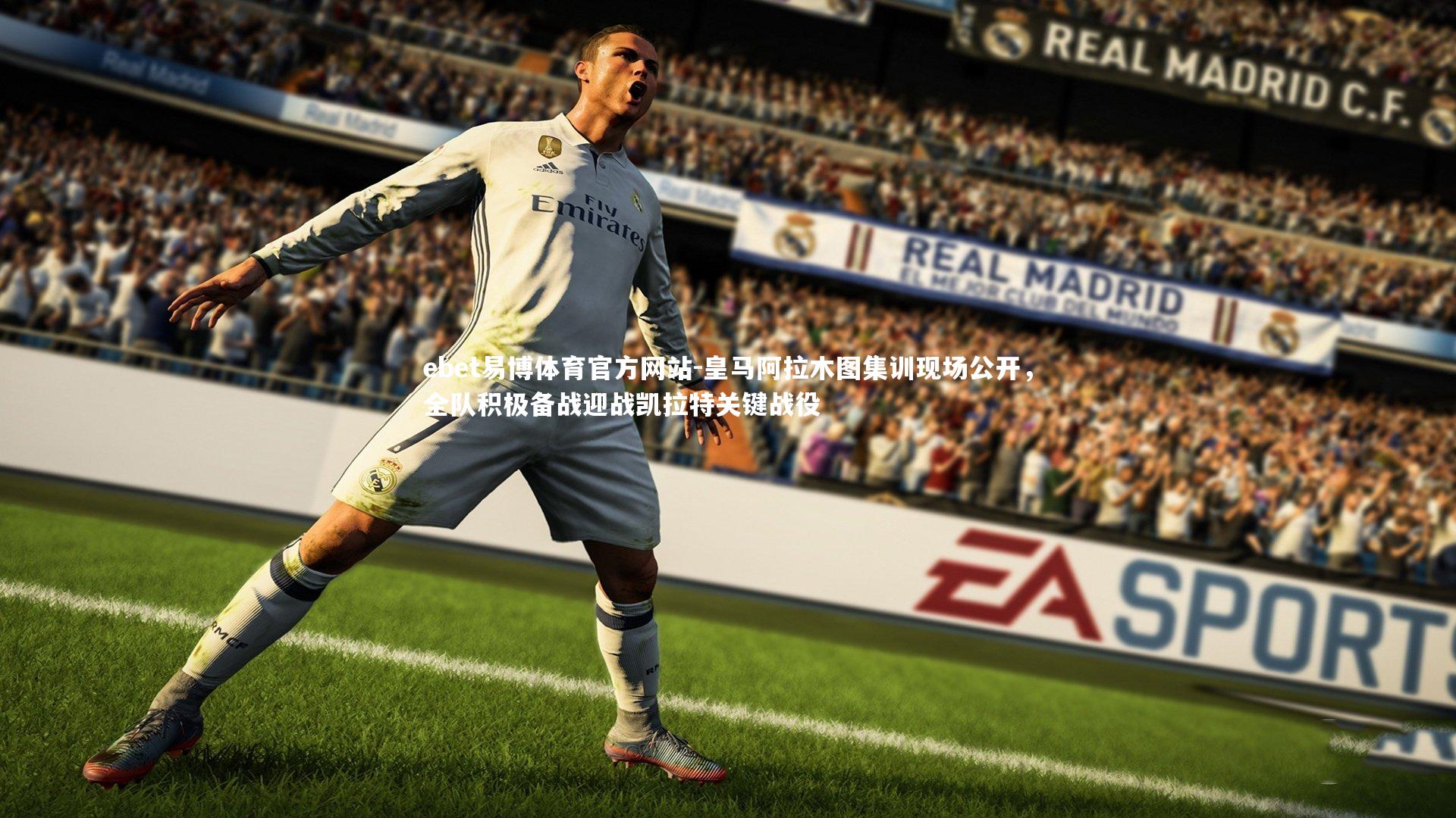 皇马阿拉木图集训现场公开，全队积极备战迎战凯拉特关键战役