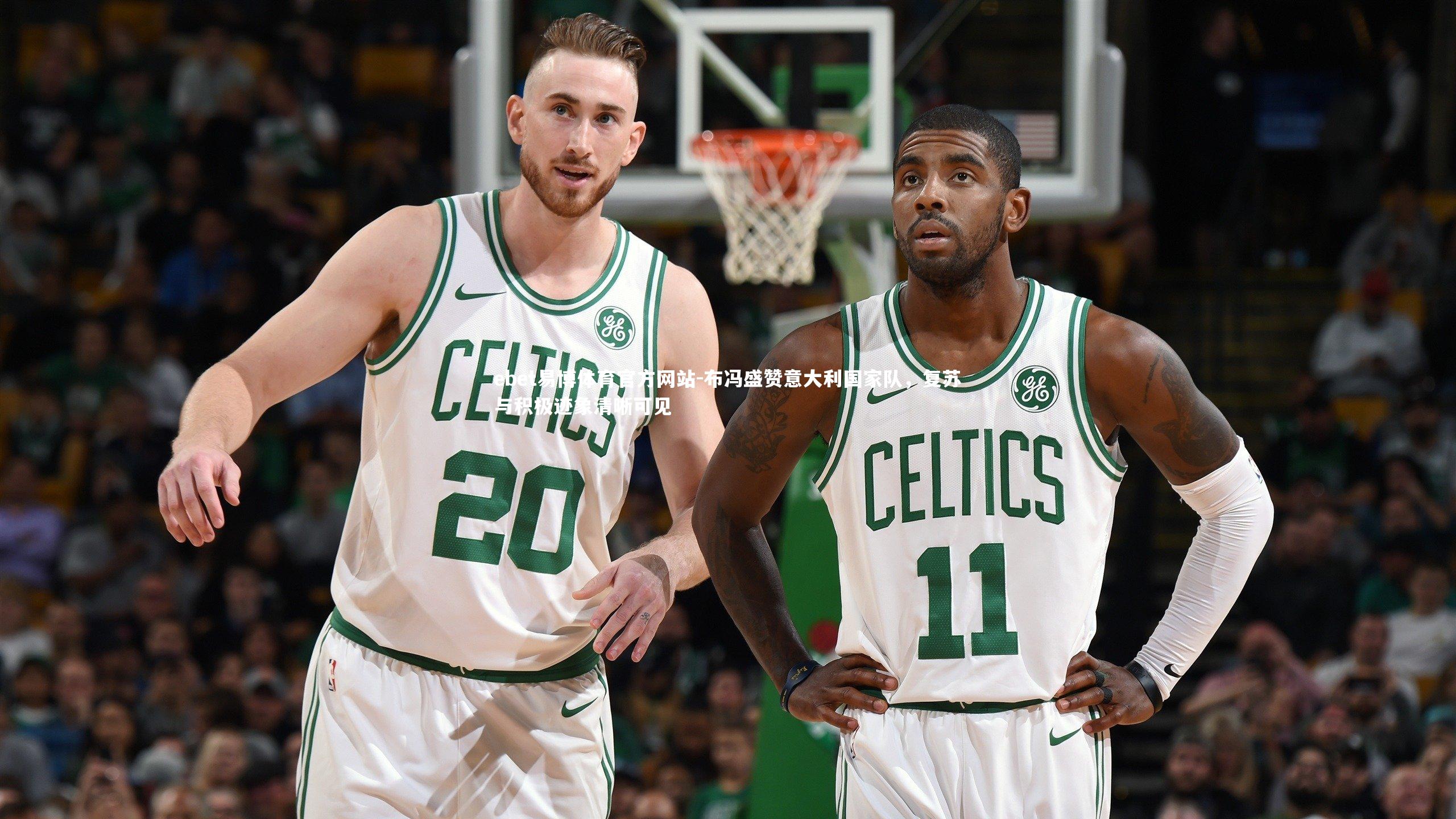 布冯盛赞意大利国家队,复苏与积极迹象清晰可见