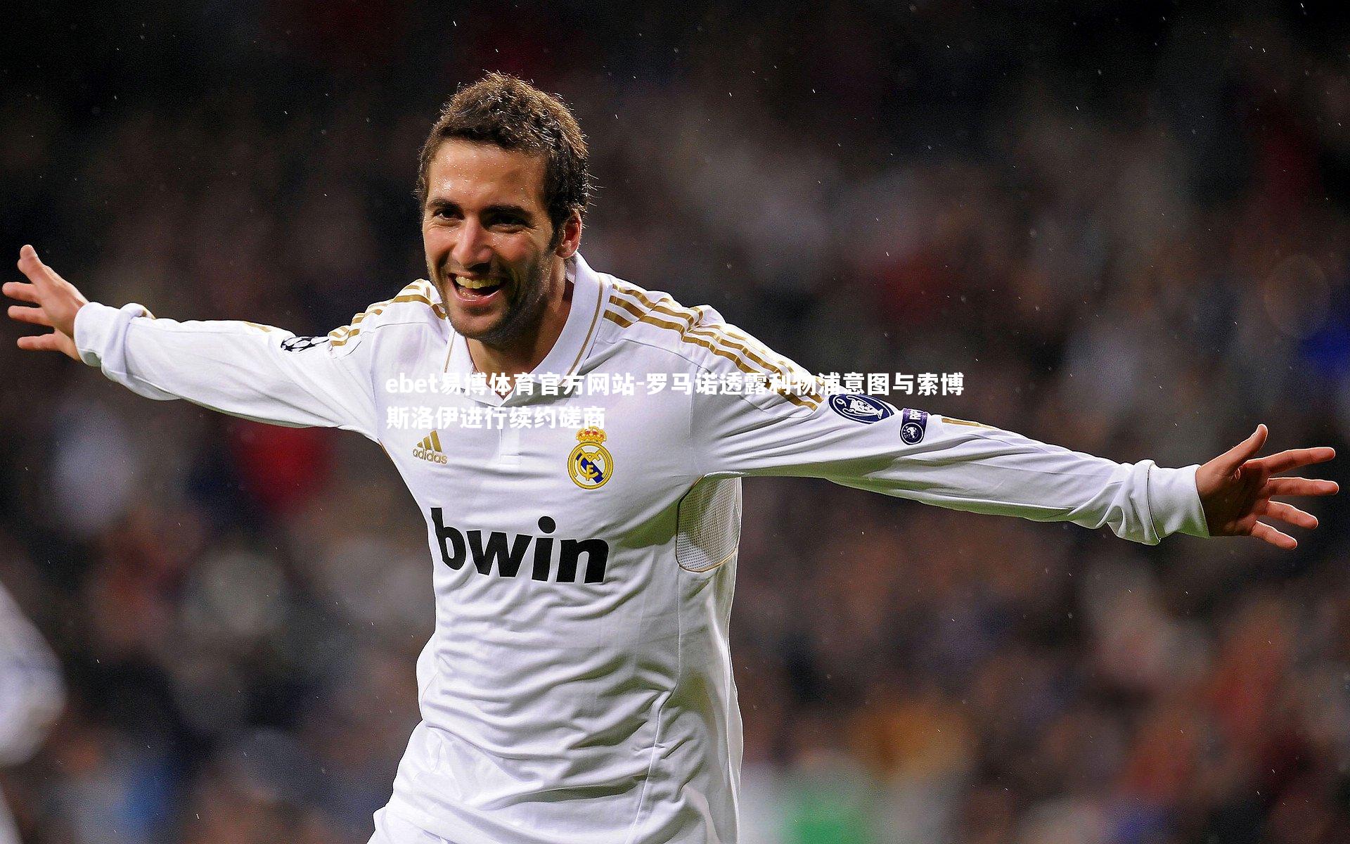 罗马诺透露利物浦意图与索博斯洛伊进行续约磋商