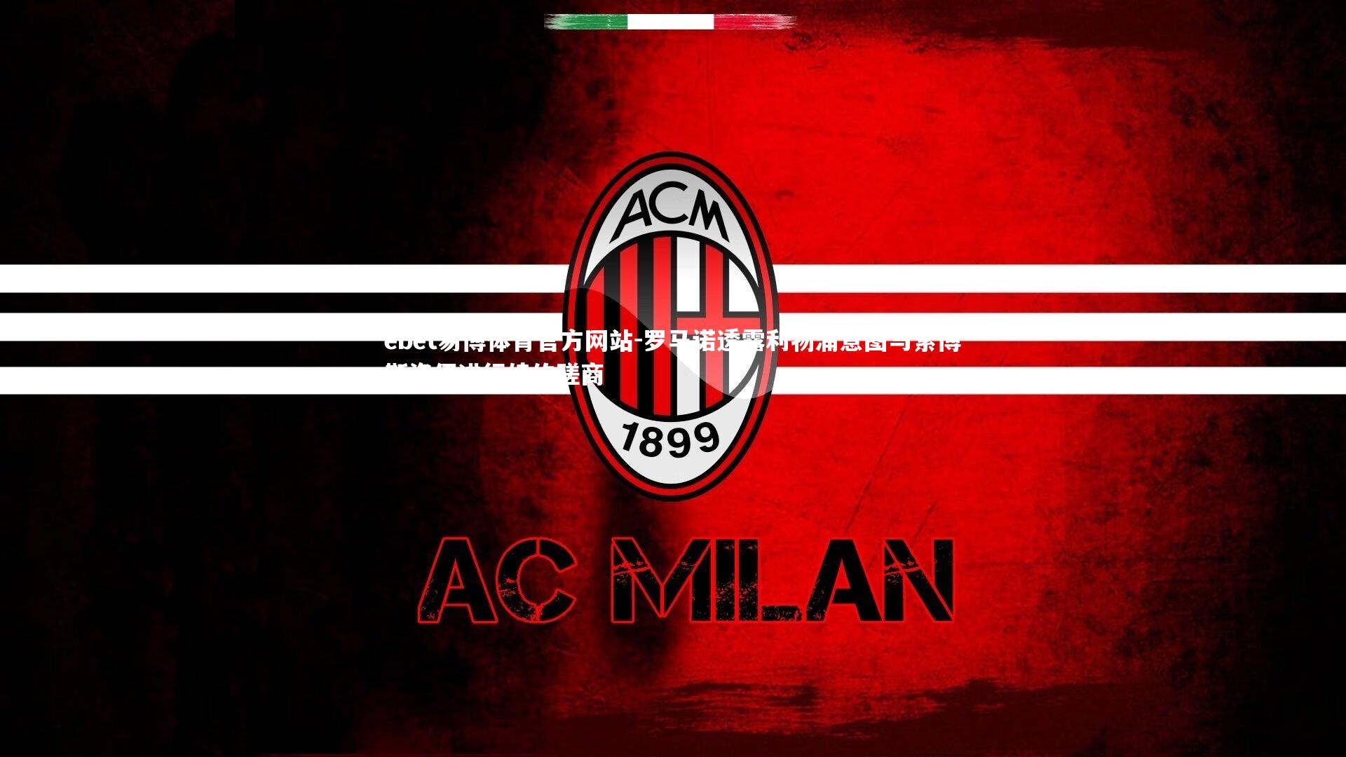 罗马诺透露利物浦意图与索博斯洛伊进行续约磋商