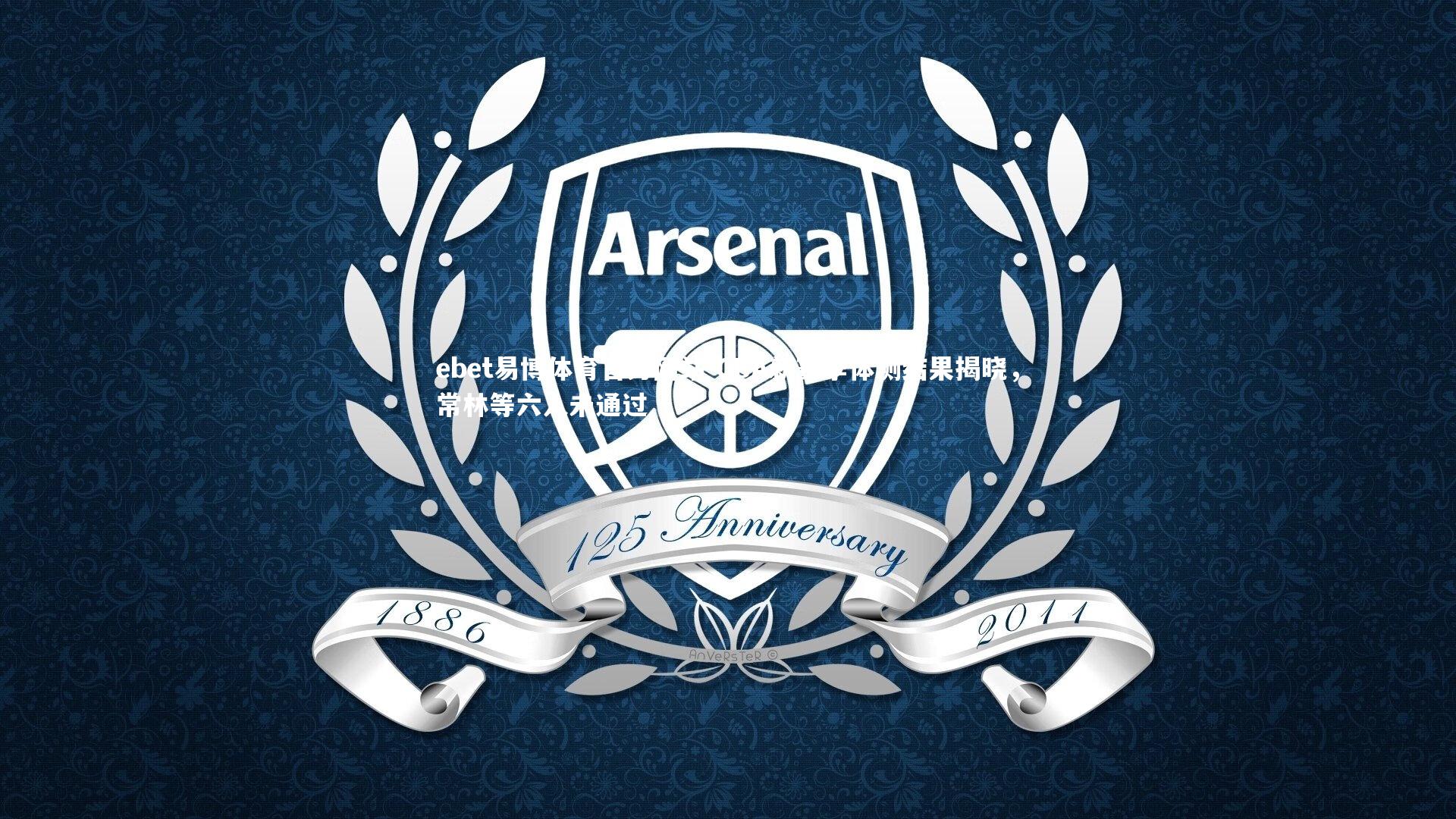 CBA新赛季体测结果揭晓，常林等六人未通过