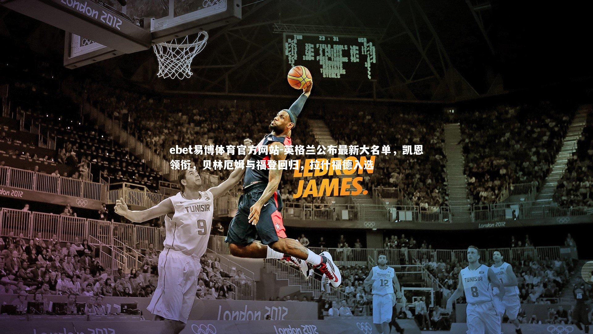 英格兰公布最新大名单，凯恩领衔，贝林厄姆与福登回归，拉什福德入选