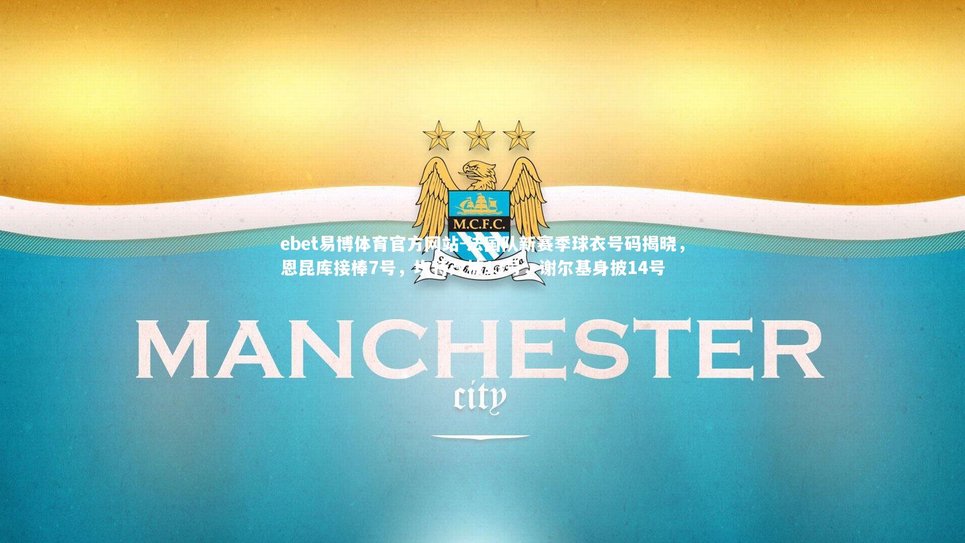 法国队新赛季球衣号码揭晓,恩昆库接棒7号,坎特改披13号,谢尔基身披14号