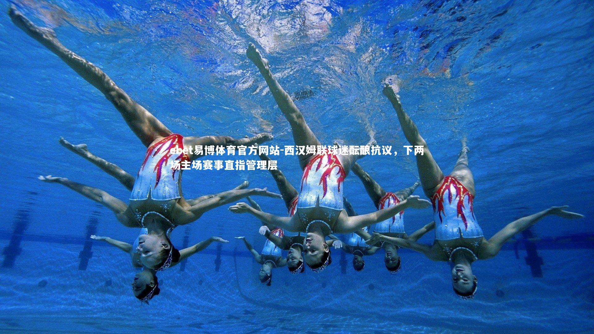 西汉姆联球迷酝酿抗议，下两场主场赛事直指管理层