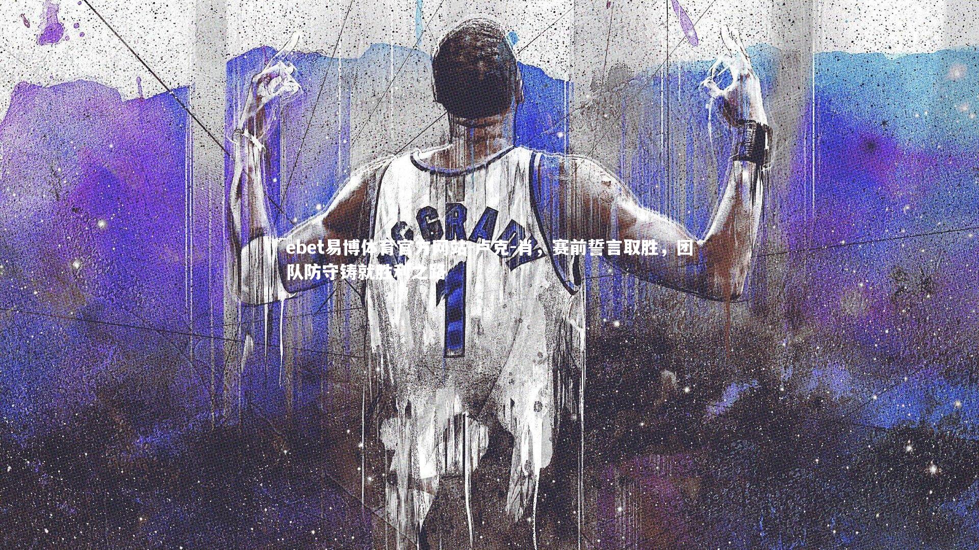 卢克-肖，赛前誓言取胜，团队防守铸就胜利之路