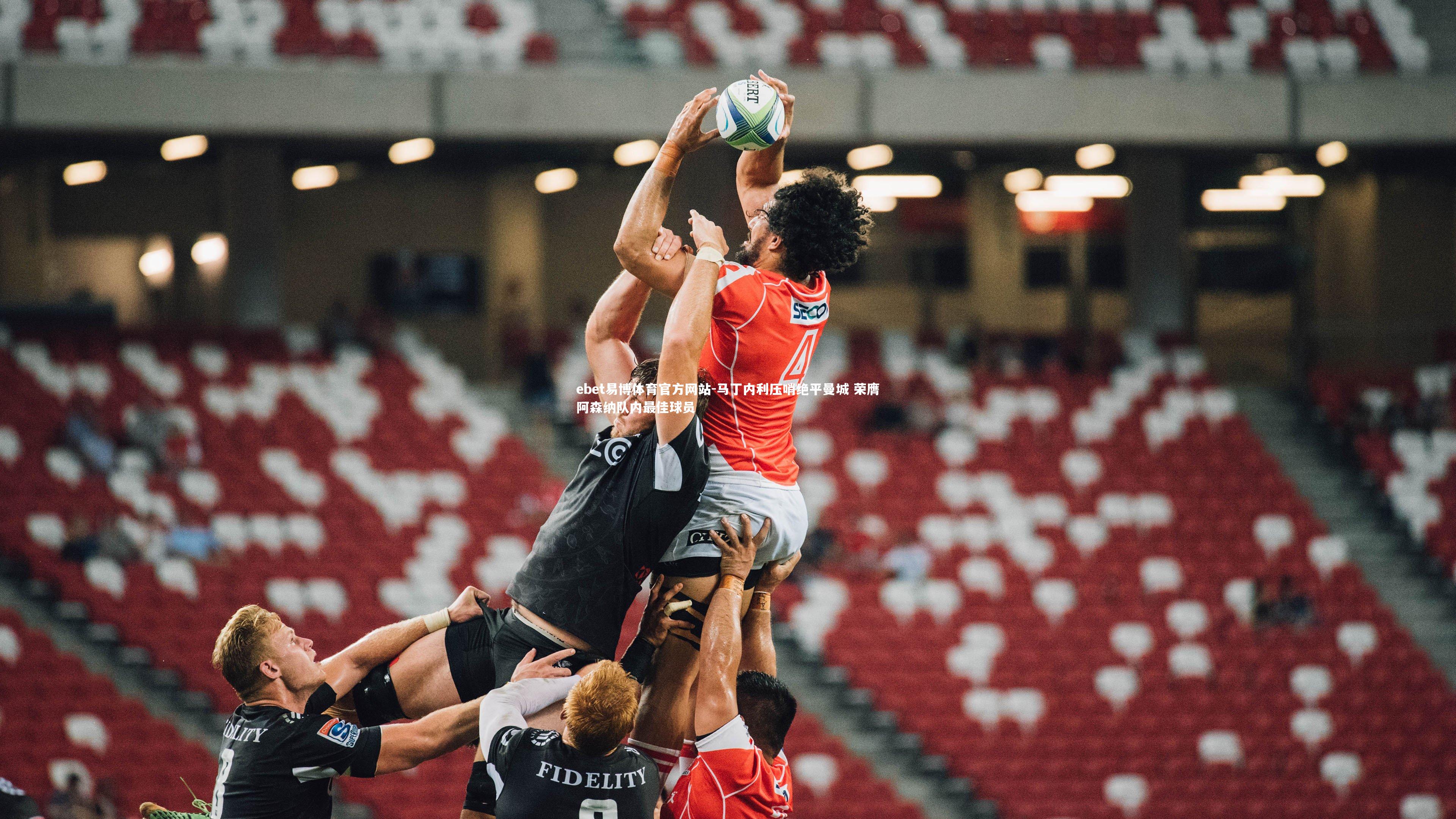 马丁内利压哨绝平曼城 荣膺阿森纳队内最佳球员